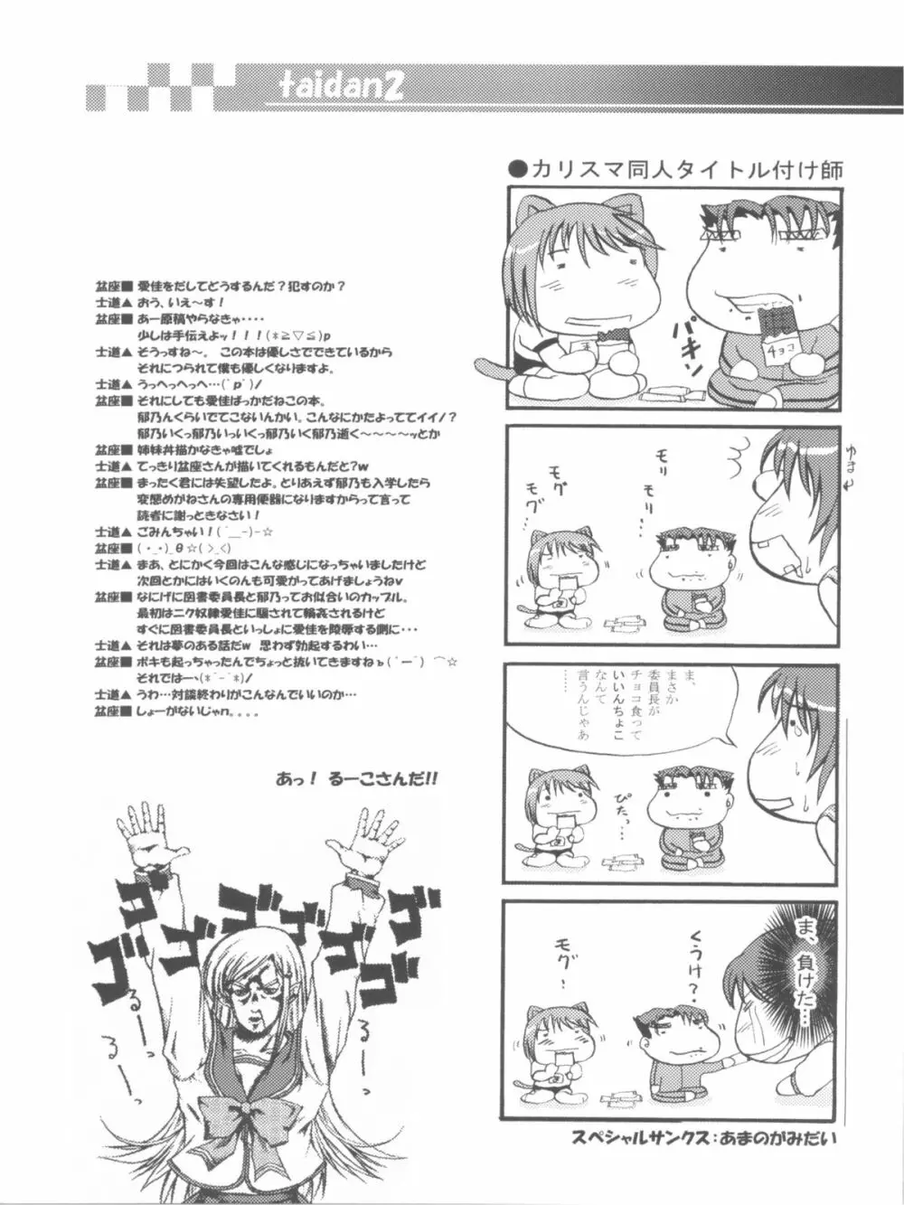いいんちょこ - page29