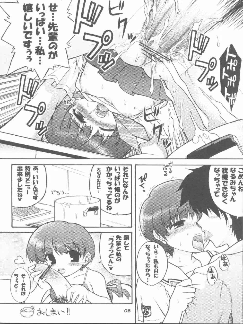 胸なんか無くたっていいんだよ! - page8