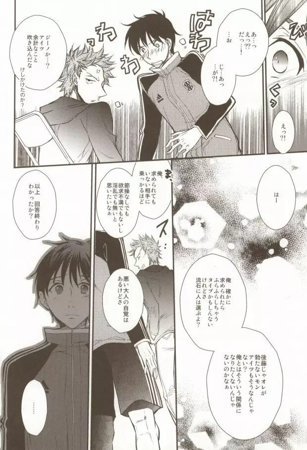 うちの監督がこんなにモテモテのわけがない - page11