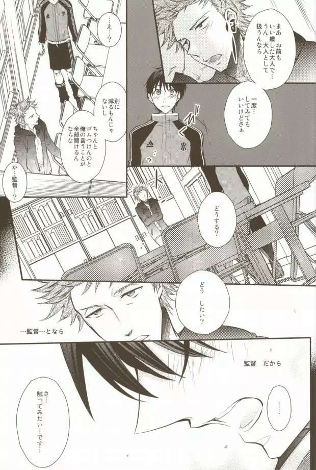 うちの監督がこんなにモテモテのわけがない - page14