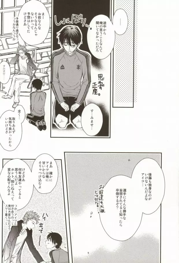 うちの監督がこんなにモテモテのわけがない - page19