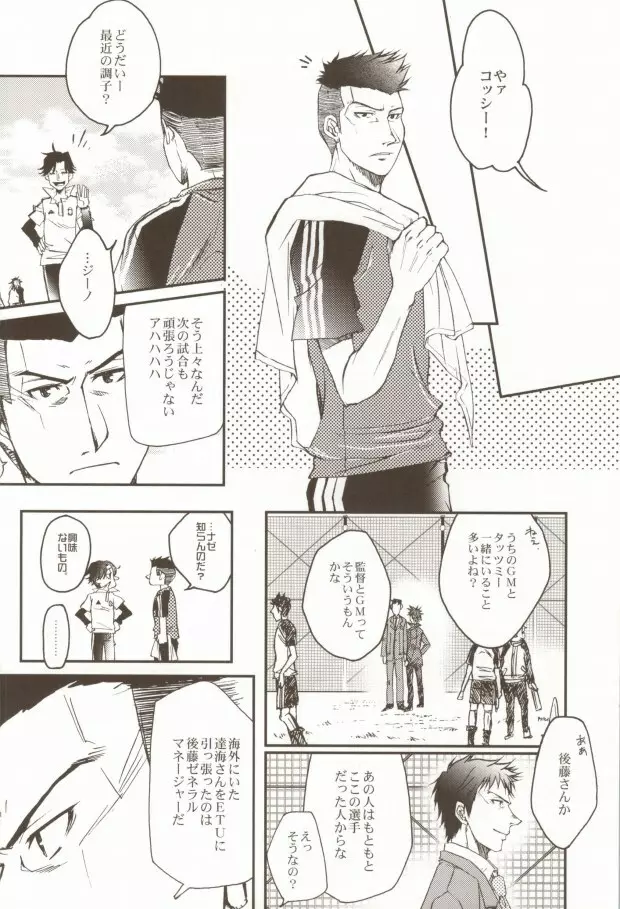 うちの監督がこんなにモテモテのわけがない - page25