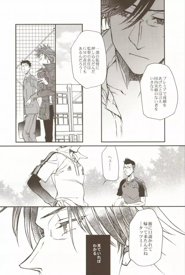 うちの監督がこんなにモテモテのわけがない - page26