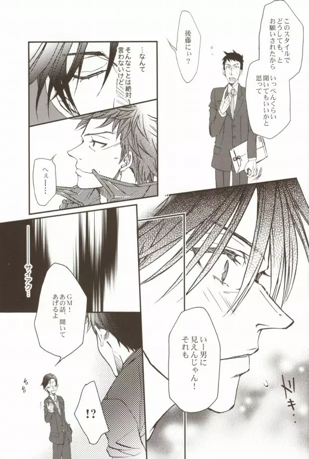 うちの監督がこんなにモテモテのわけがない - page30