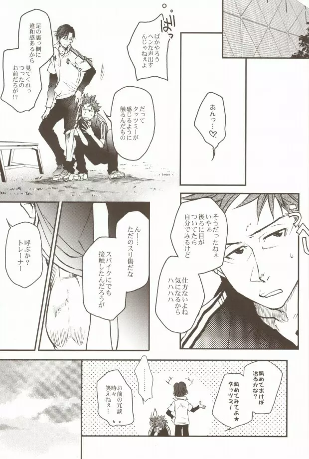 うちの監督がこんなにモテモテのわけがない - page32