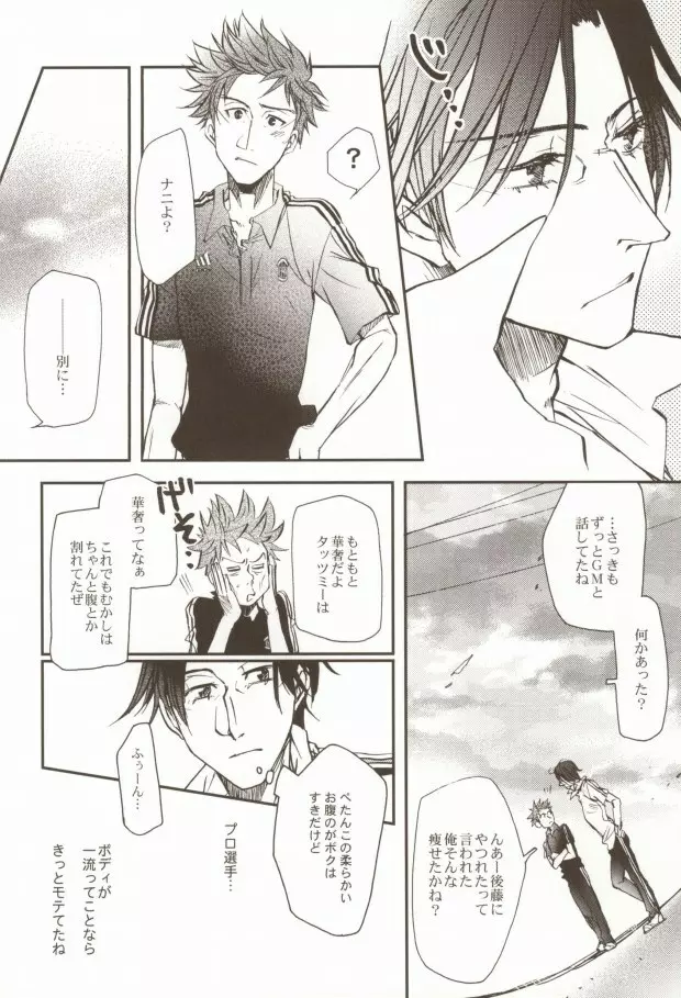 うちの監督がこんなにモテモテのわけがない - page33