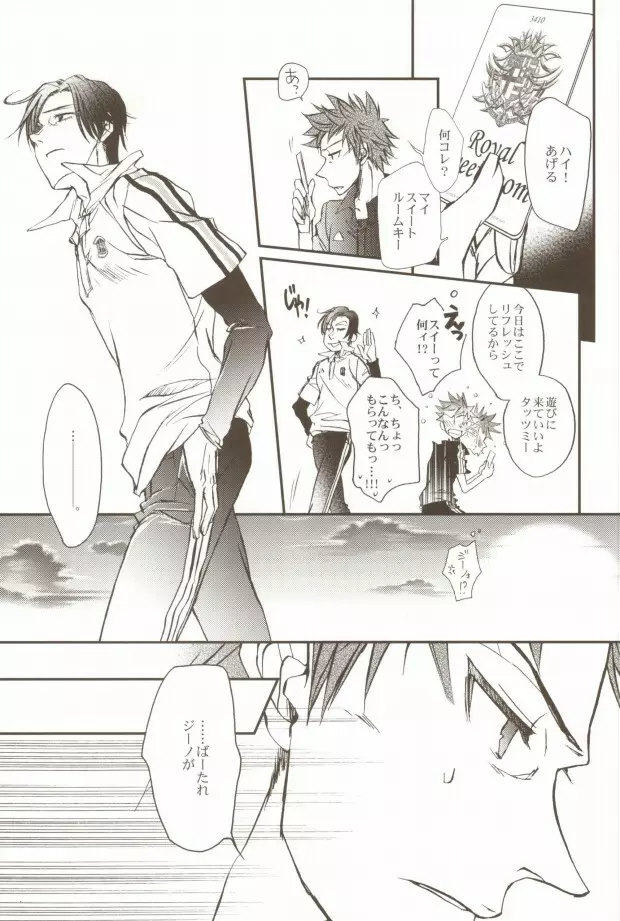 うちの監督がこんなにモテモテのわけがない - page34