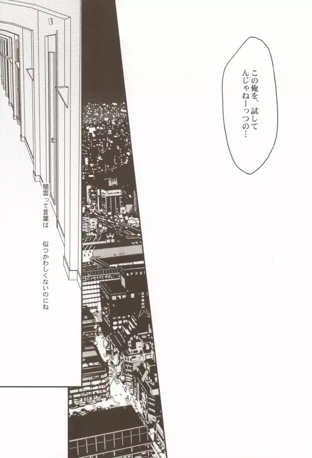 うちの監督がこんなにモテモテのわけがない - page35