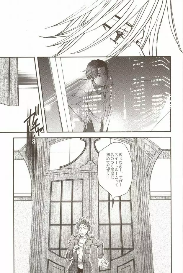 うちの監督がこんなにモテモテのわけがない - page36