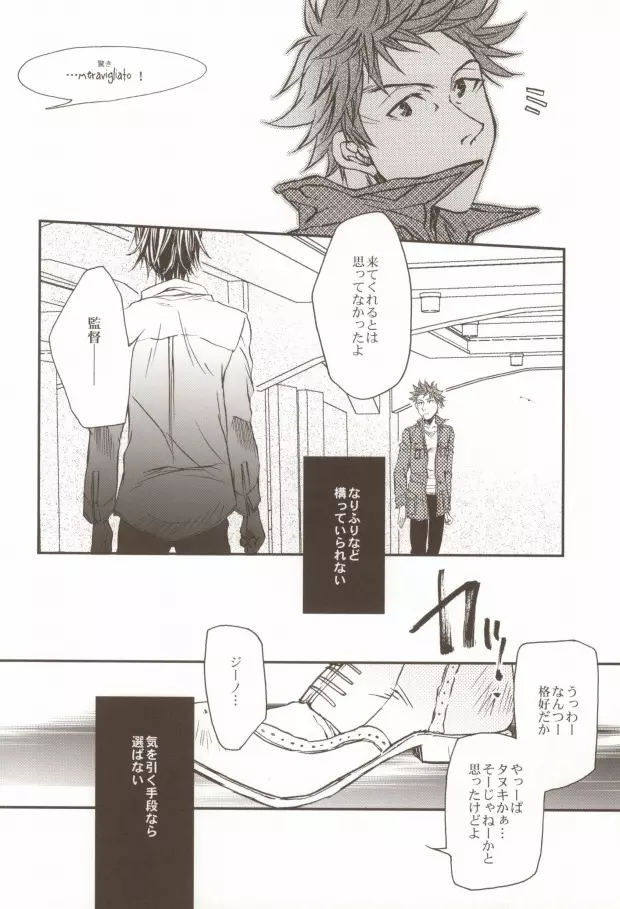 うちの監督がこんなにモテモテのわけがない - page37