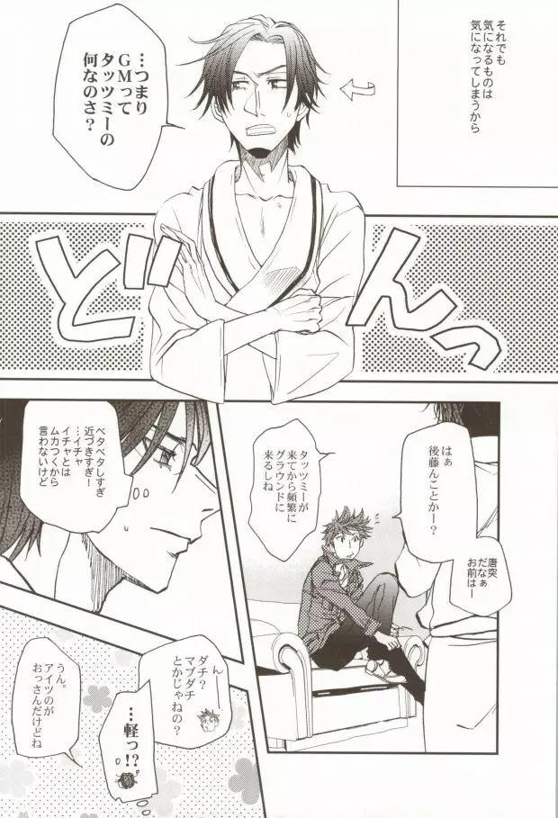 うちの監督がこんなにモテモテのわけがない - page43