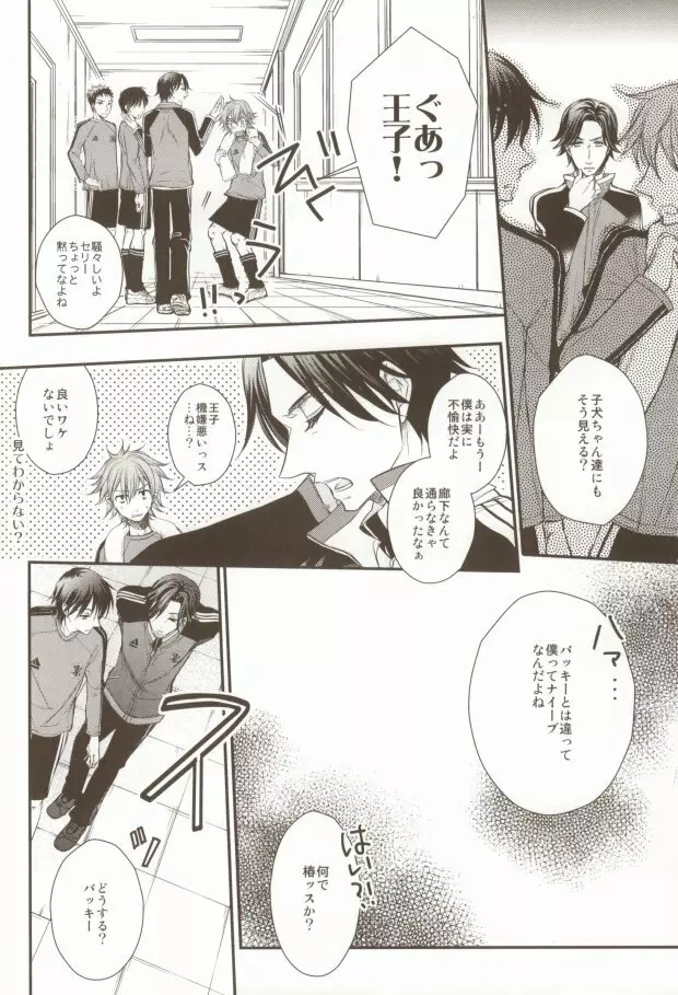 うちの監督がこんなにモテモテのわけがない - page5