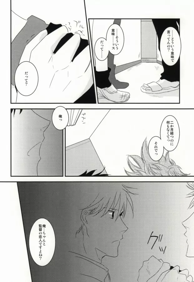 指先に愛を - page10