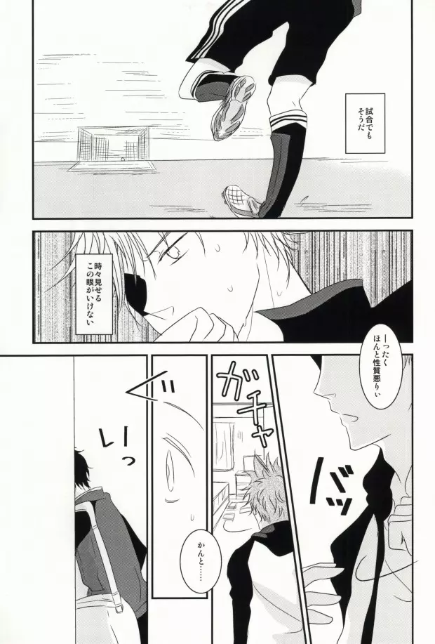 指先に愛を - page11