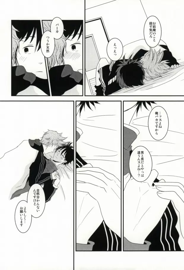 指先に愛を - page14