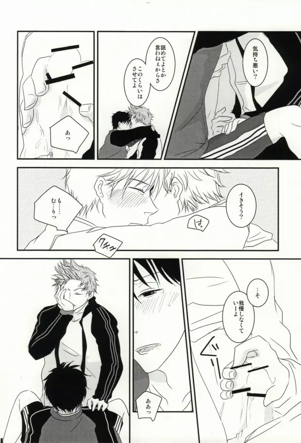 指先に愛を - page18