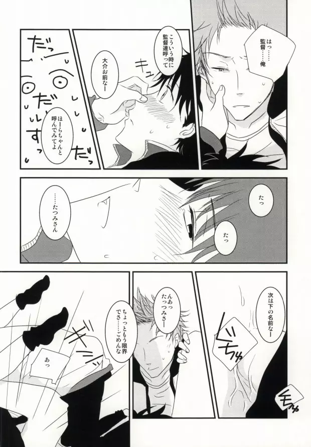 指先に愛を - page22