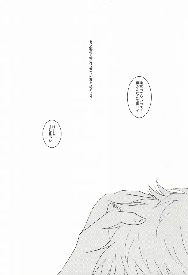 指先に愛を - page24