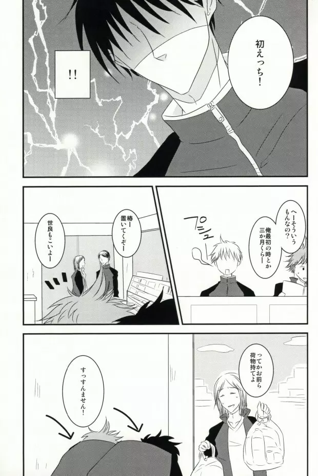 指先に愛を - page5