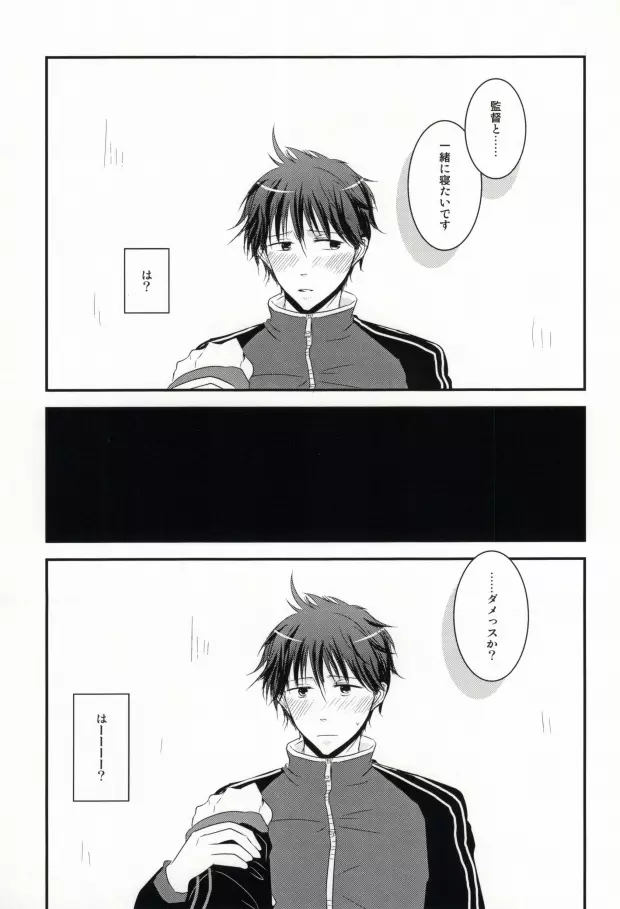 指先に愛を - page9