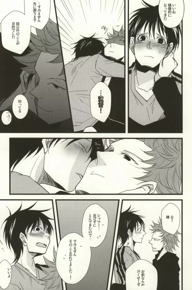 35歳で監督で - page10