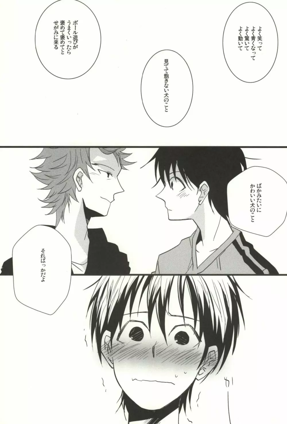 35歳で監督で - page17