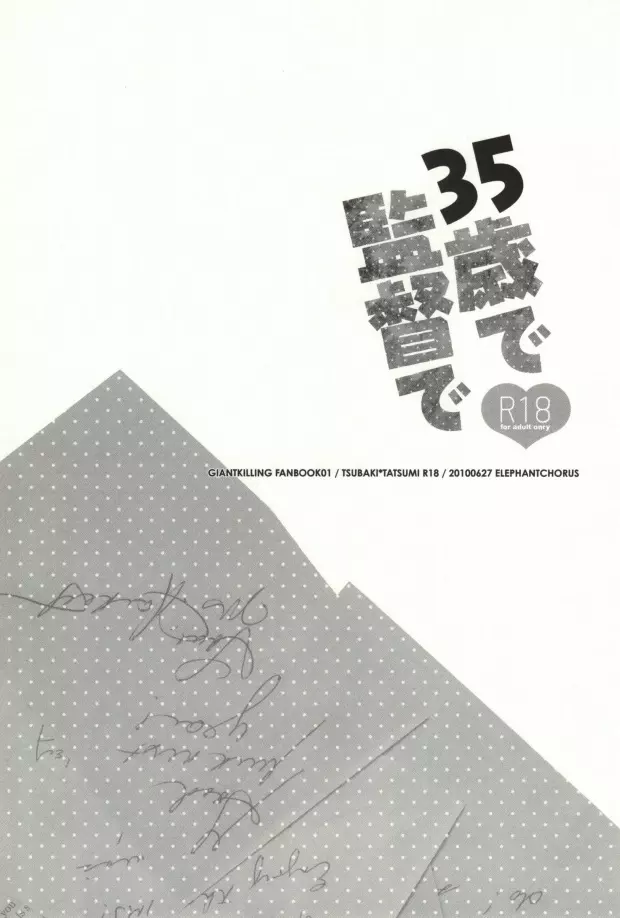 35歳で監督で - page2