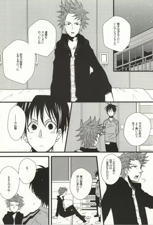 35歳で監督で - page7