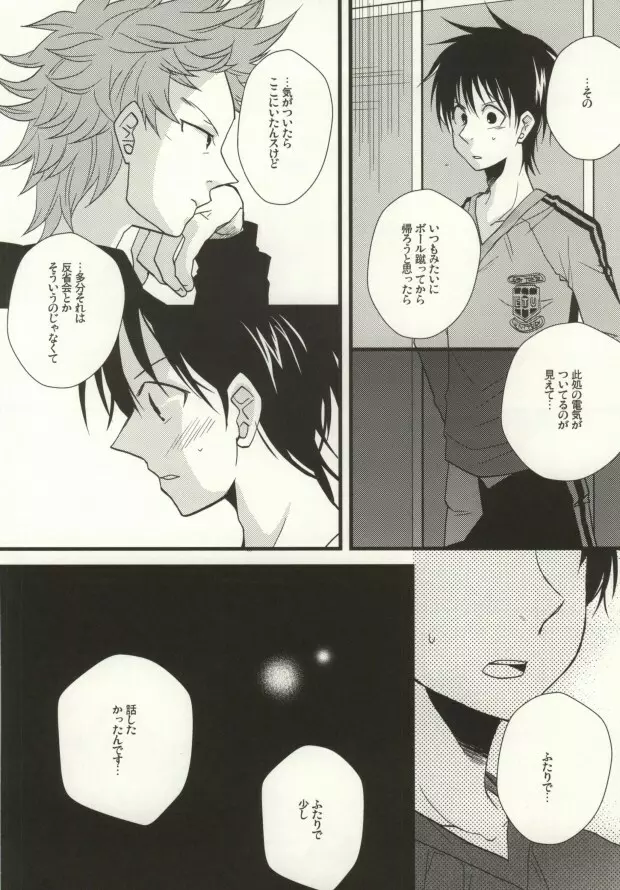 35歳で監督で - page8