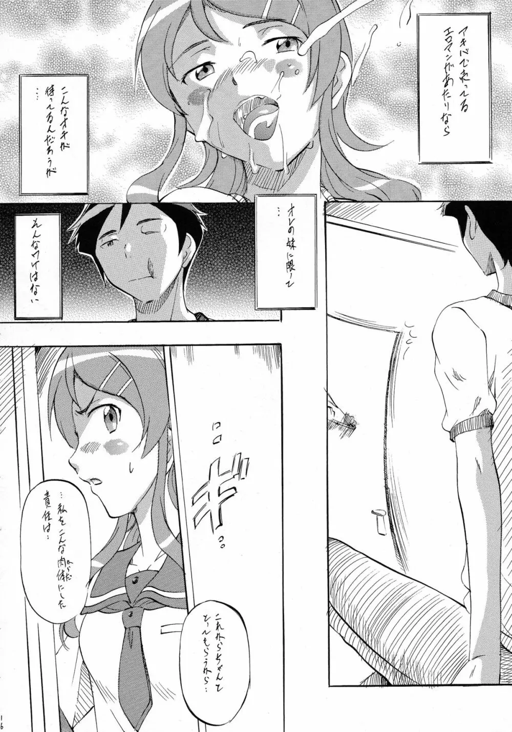 俺が俺妹の同人を描かないわけがない - page16