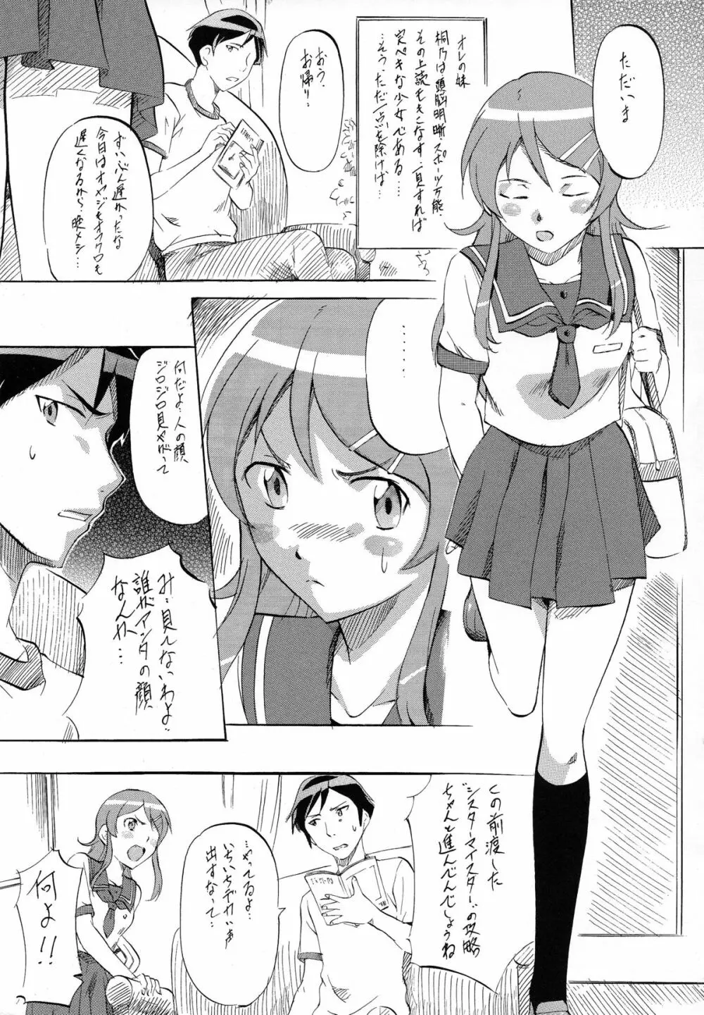 俺が俺妹の同人を描かないわけがない - page3