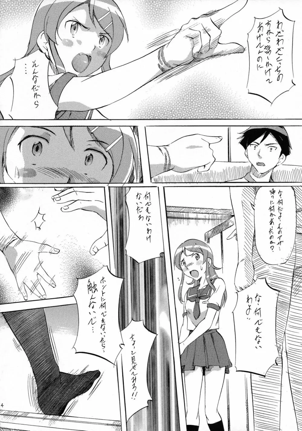 俺が俺妹の同人を描かないわけがない - page4