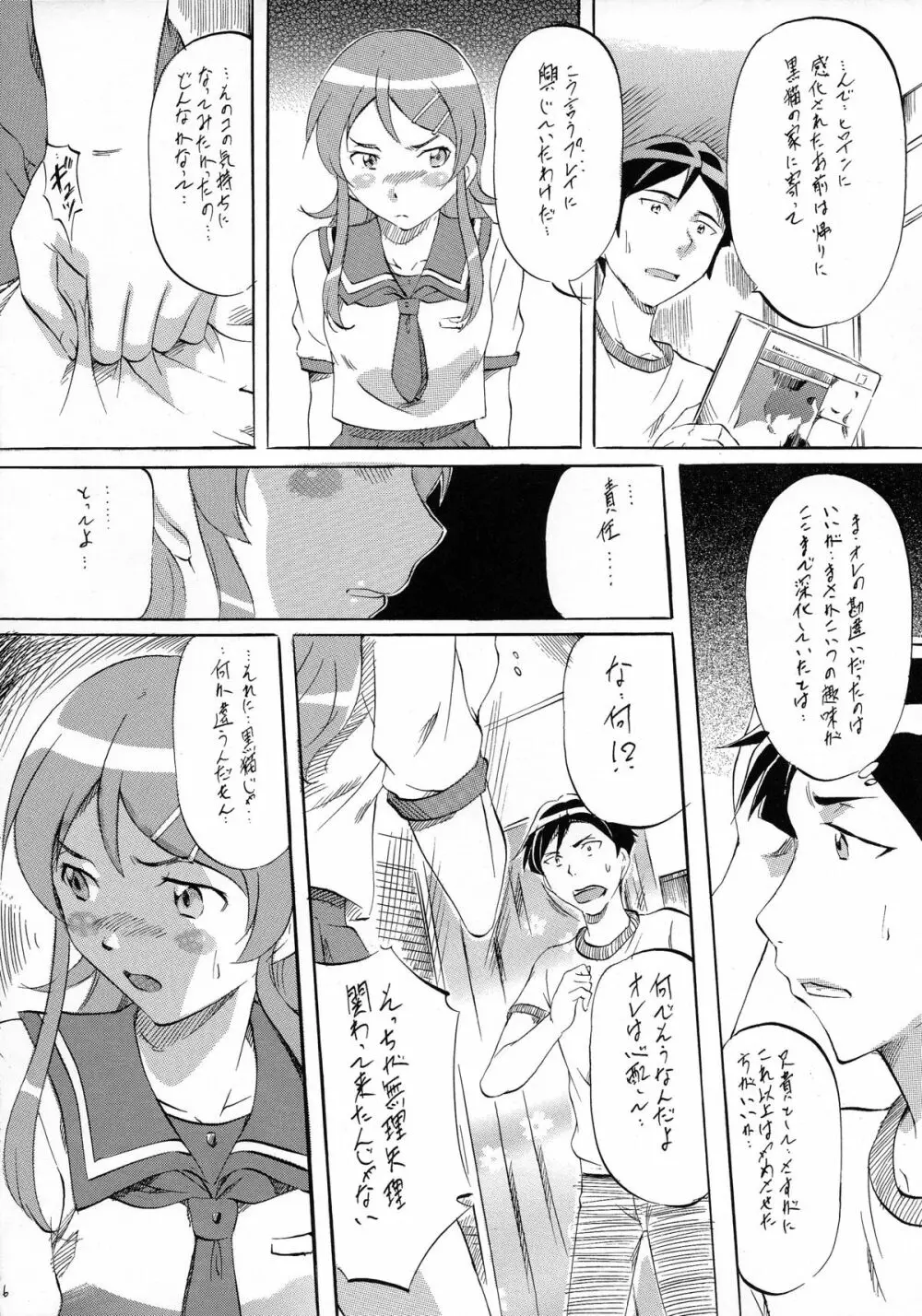 俺が俺妹の同人を描かないわけがない - page6