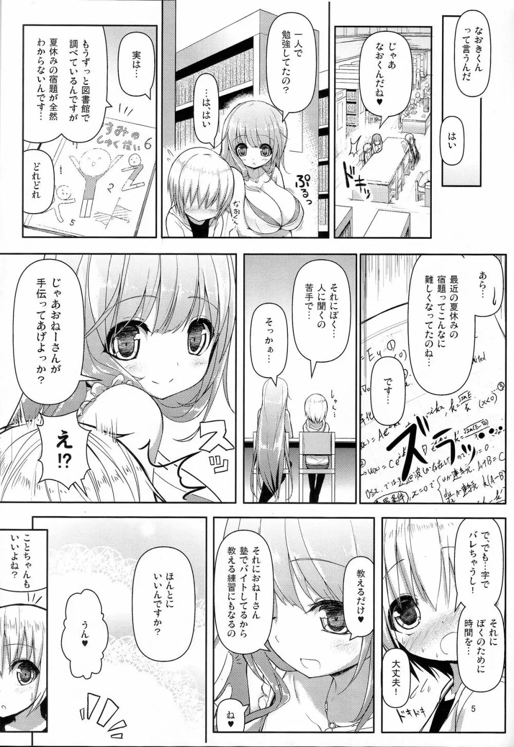 おねーさんでお姉さん - page4