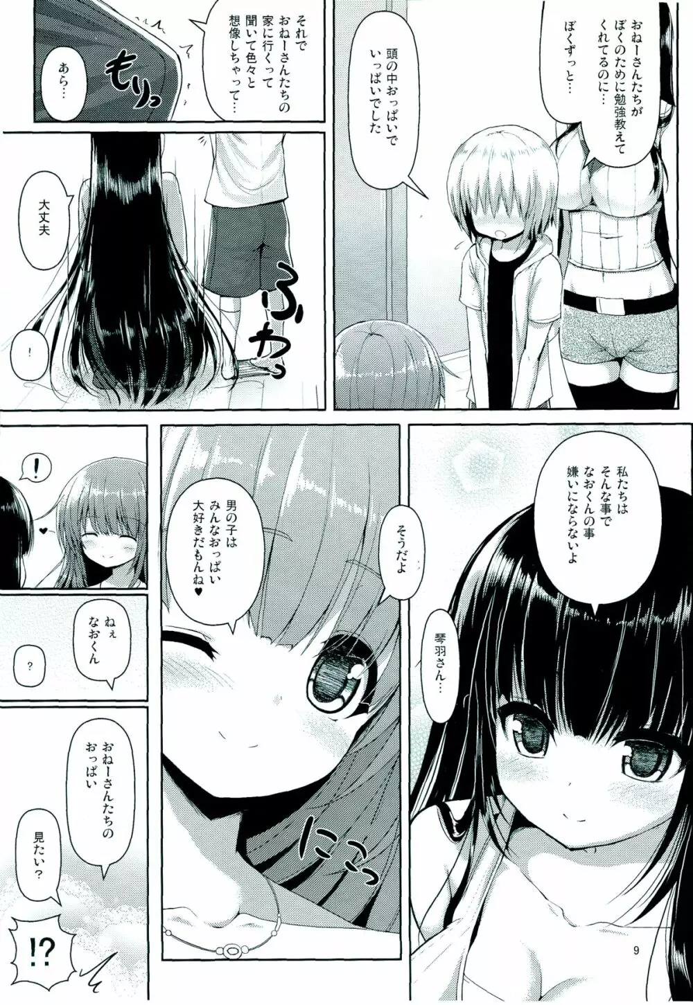 おねーさんでお姉さん - page8