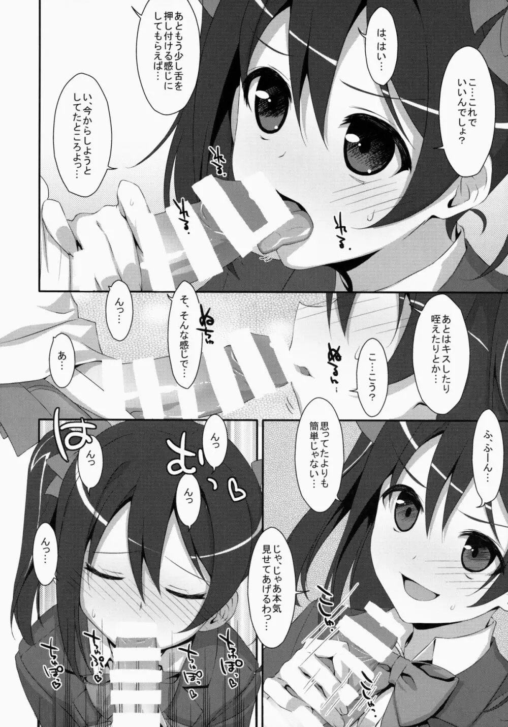 LOVE NICO!わんつー - page7