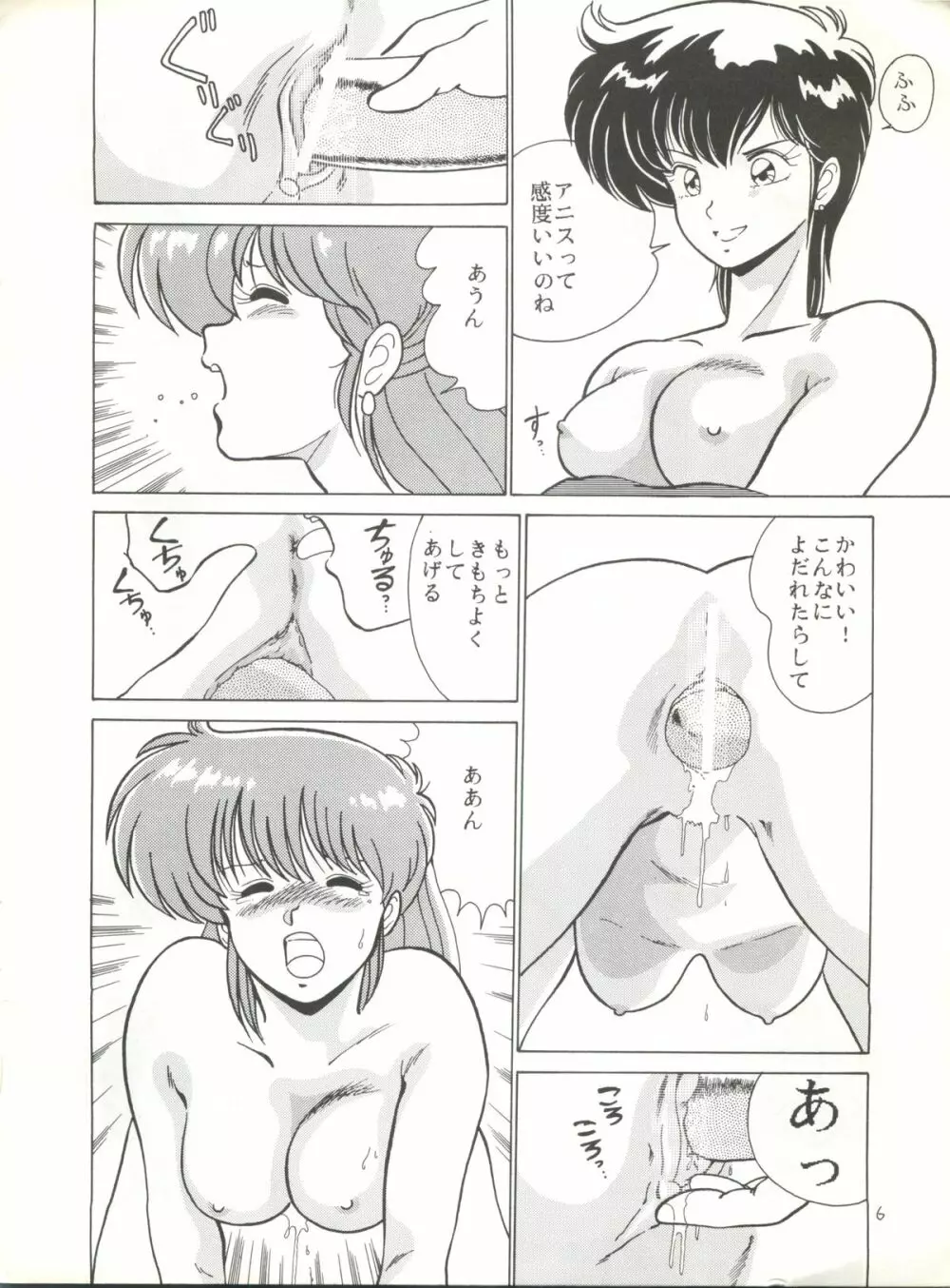 アニスにいれたい - page8