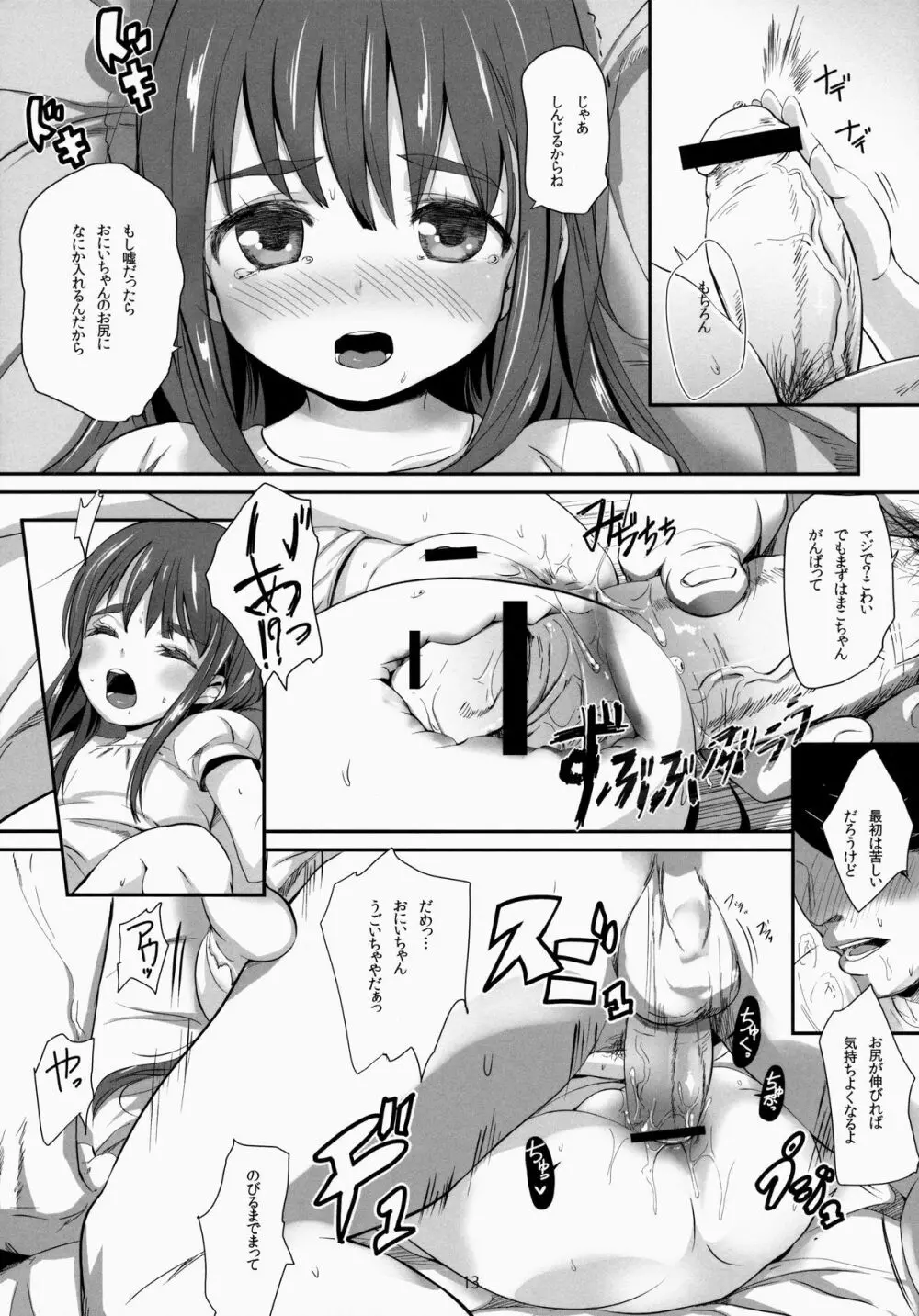 おしりからはじまる愛もあるよね! - page12