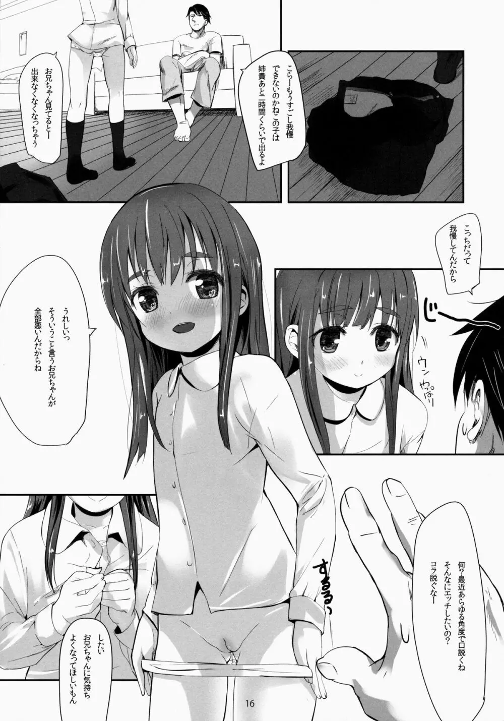 おしりからはじまる愛もあるよね! - page15