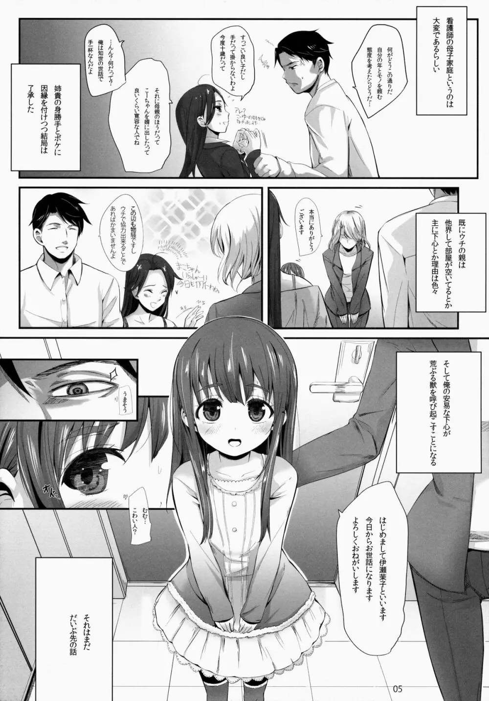 おしりからはじまる愛もあるよね! - page4