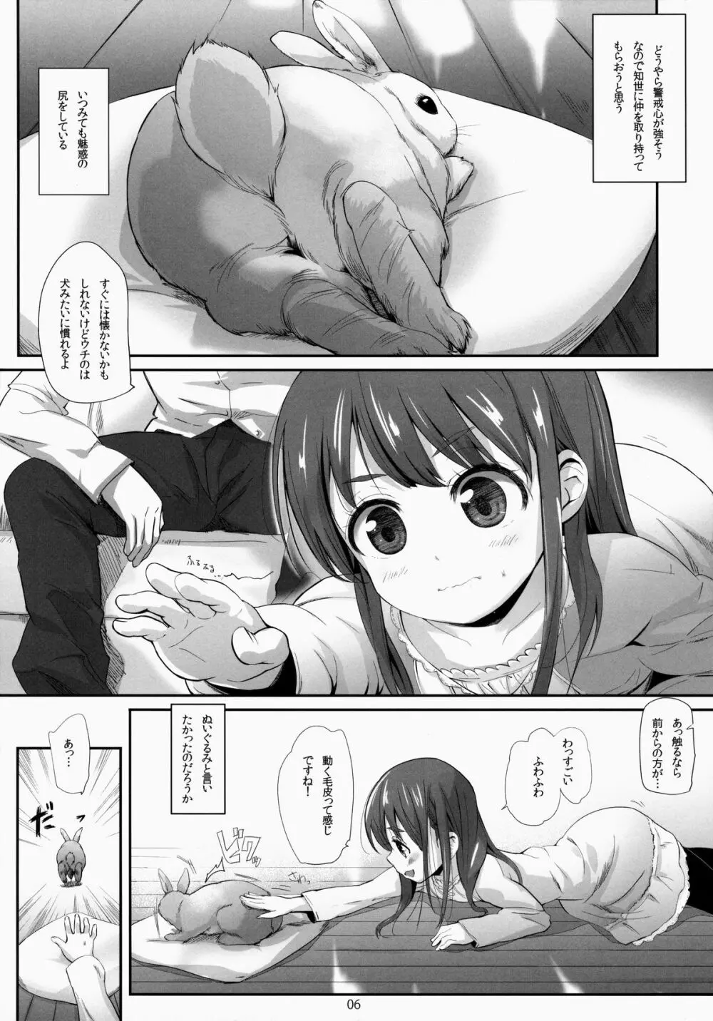 おしりからはじまる愛もあるよね! - page5