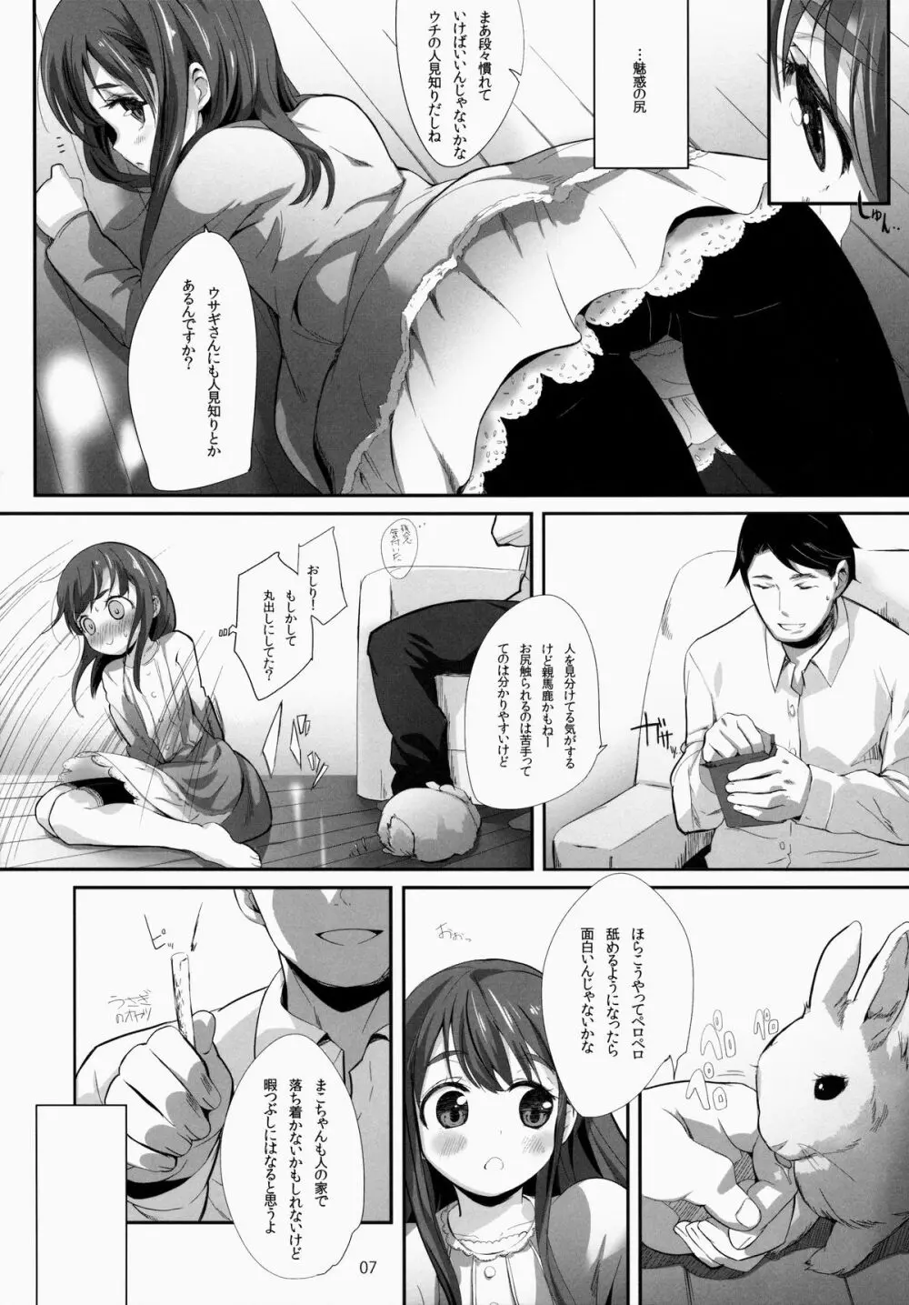 おしりからはじまる愛もあるよね! - page6