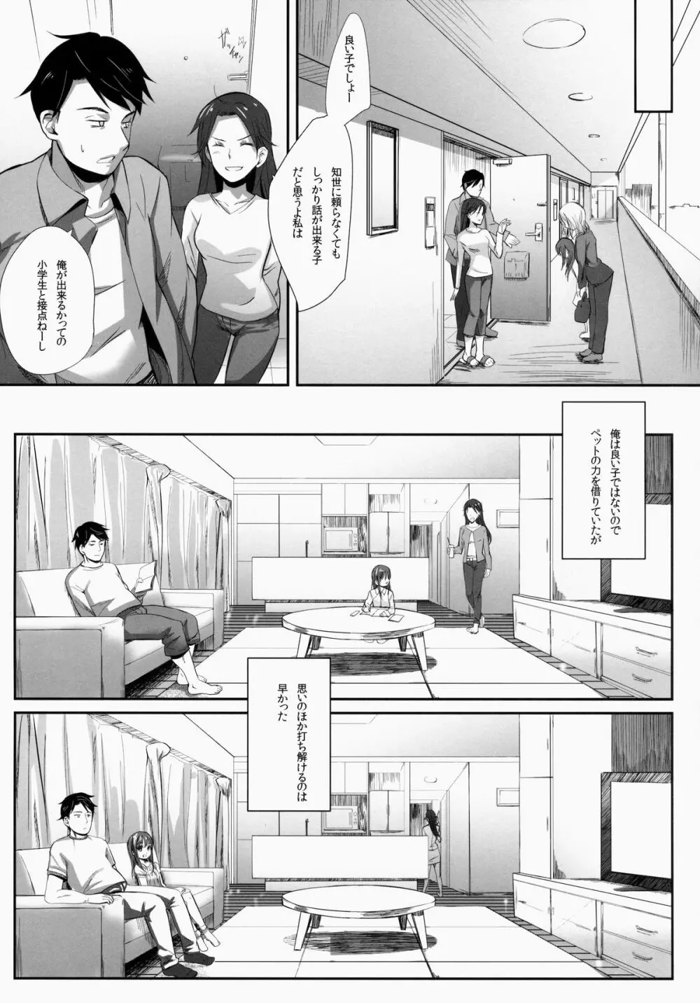 おしりからはじまる愛もあるよね! - page7