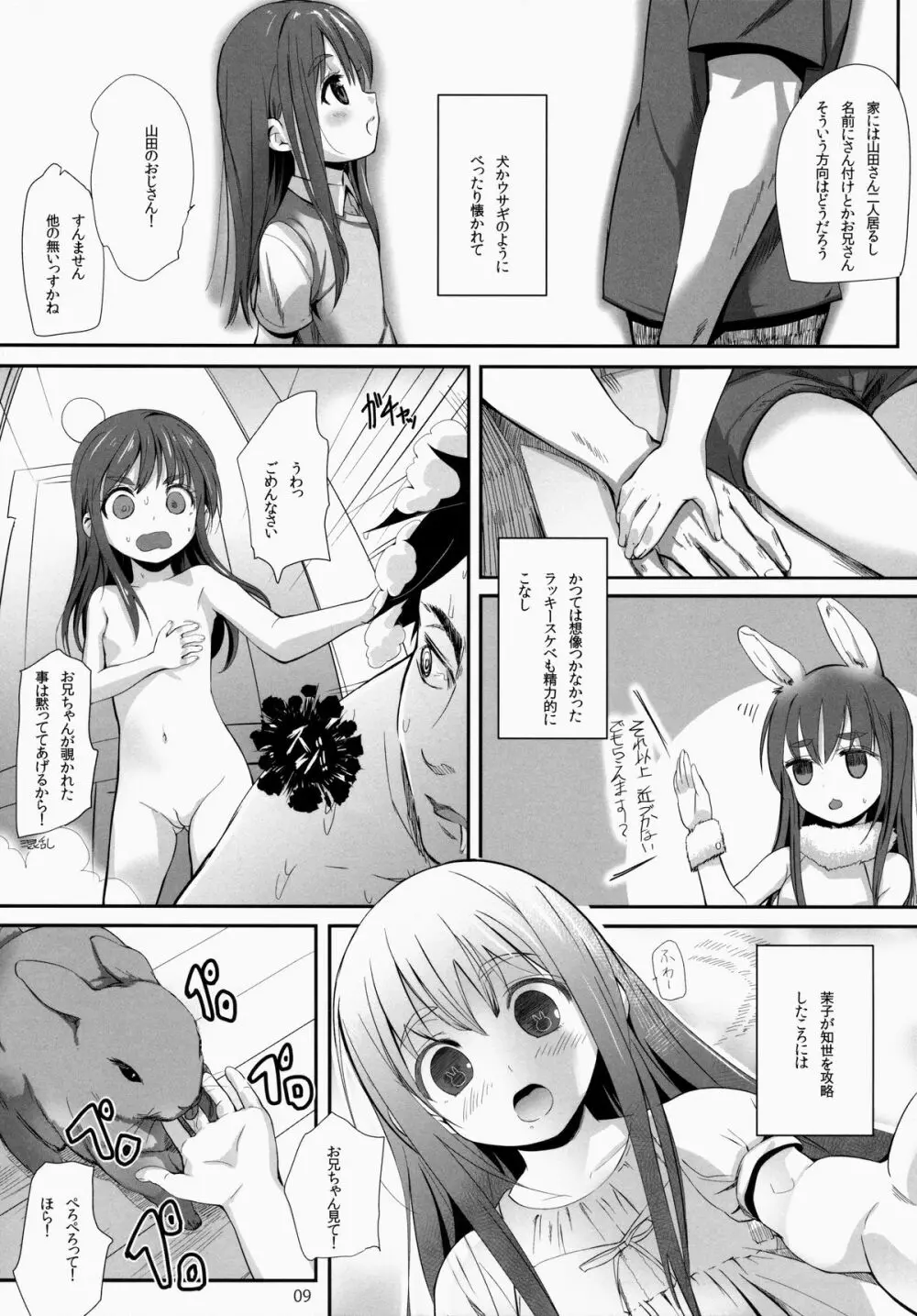 おしりからはじまる愛もあるよね! - page8