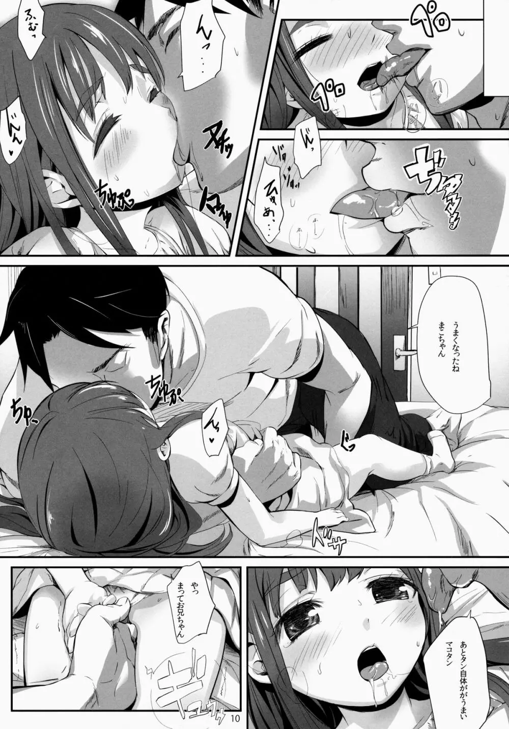 おしりからはじまる愛もあるよね! - page9