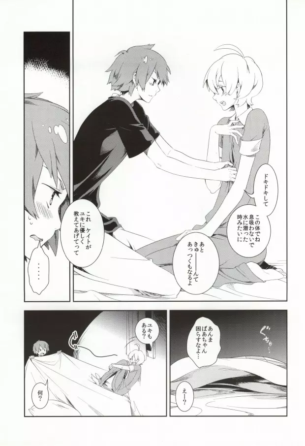 0光年のテレパス - page10