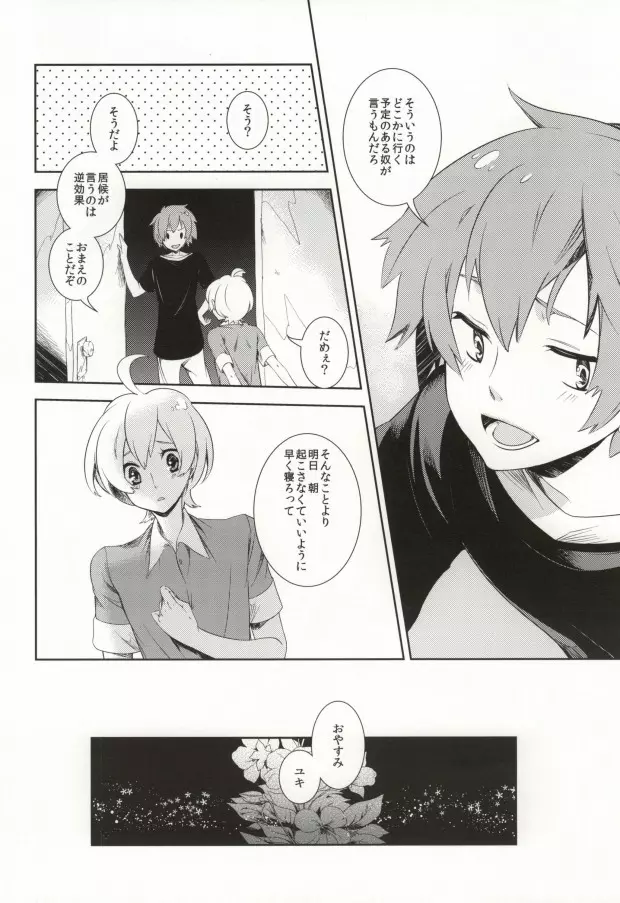 0光年のテレパス - page13