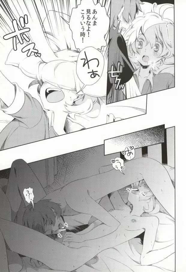 0光年のテレパス - page6