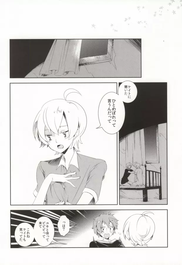 0光年のテレパス - page9