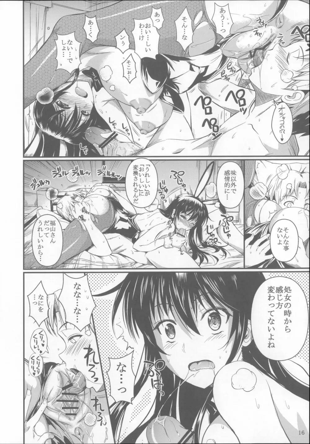 福山さん6 - page17